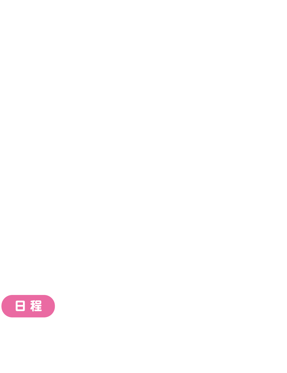 日程:2025年5月11日(日)10:00~16:00※参加募集:2025年4月11日 (金)~ 5月6日 (火・振) 正午まで