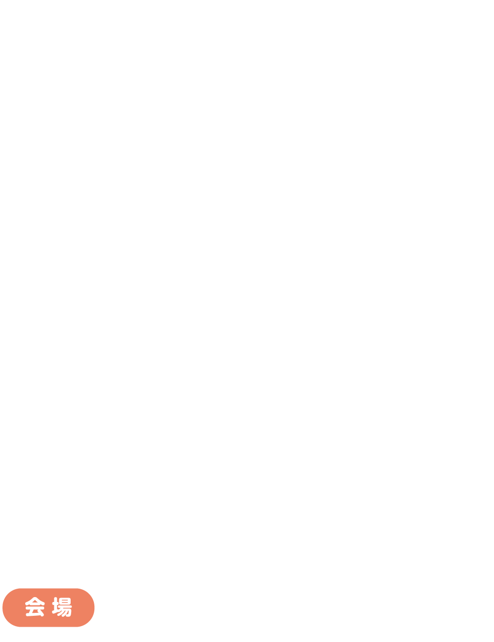 会場:国営みちのく杜の湖畔公園 湖畔のひろば(宮城県柴田郡川崎町大字小野字二本松53-9)